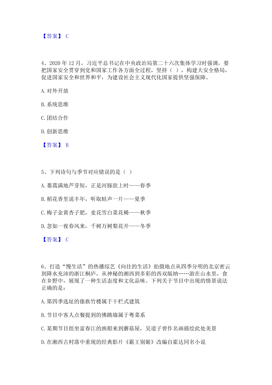 三支一扶之公基础知识题库综合试卷A卷附答案_第2页