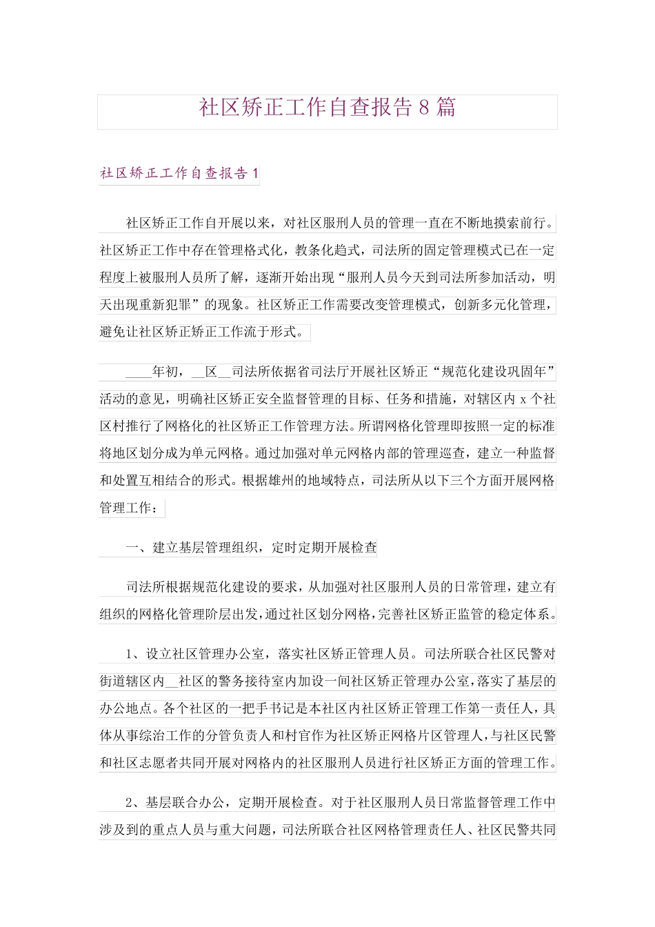 社区矫正工作自查报告8篇 _第1页