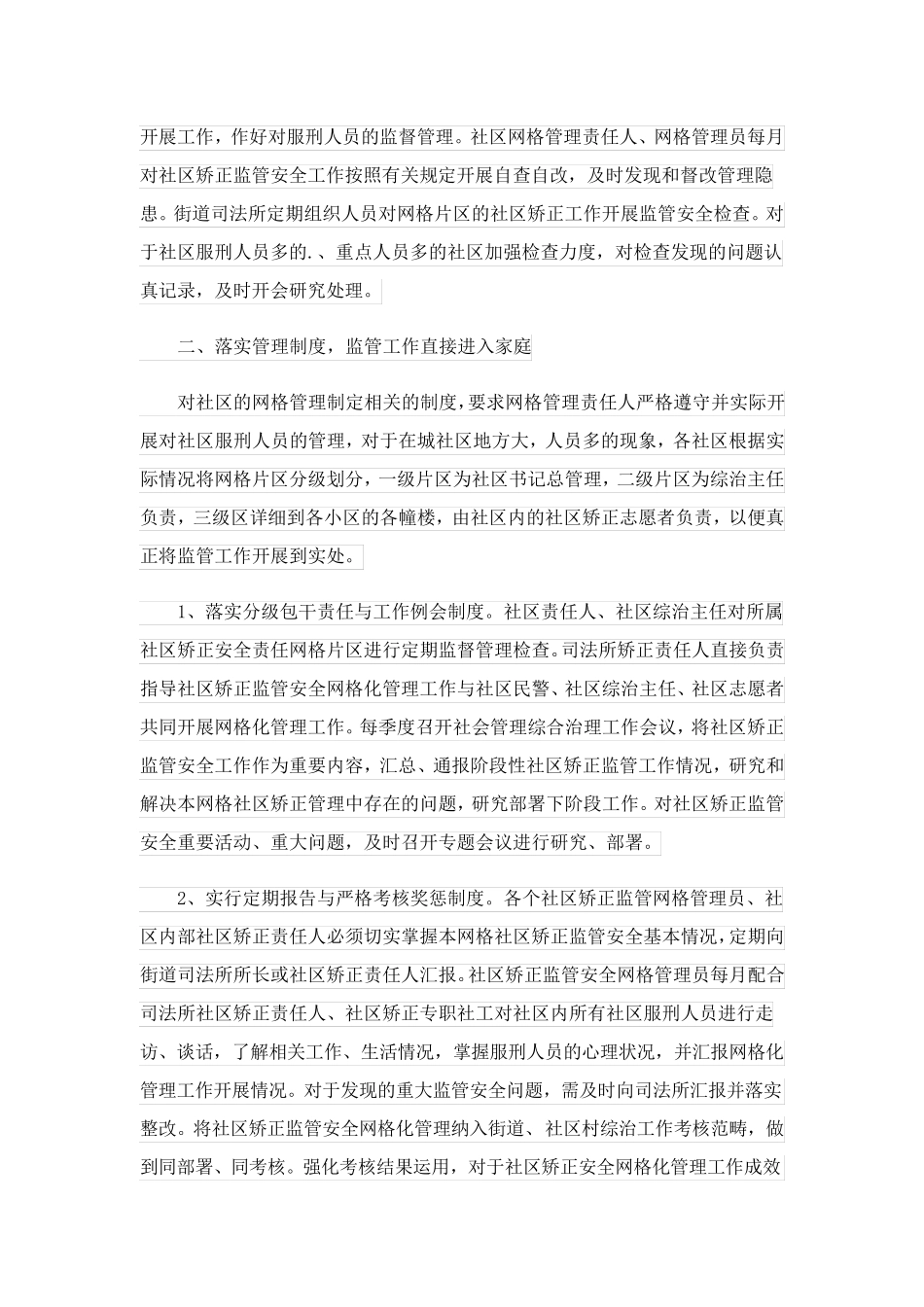 社区矫正工作自查报告8篇 _第2页