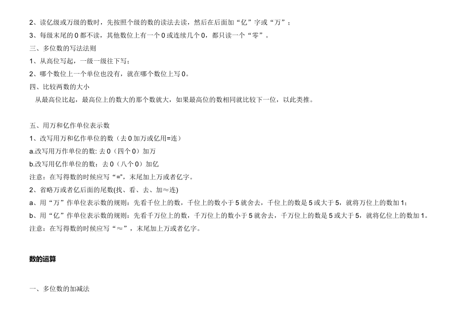 西师版数学四年级上期复习资料(精排)_第2页