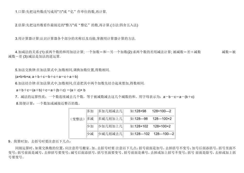 西师版数学四年级上期复习资料(精排)_第3页