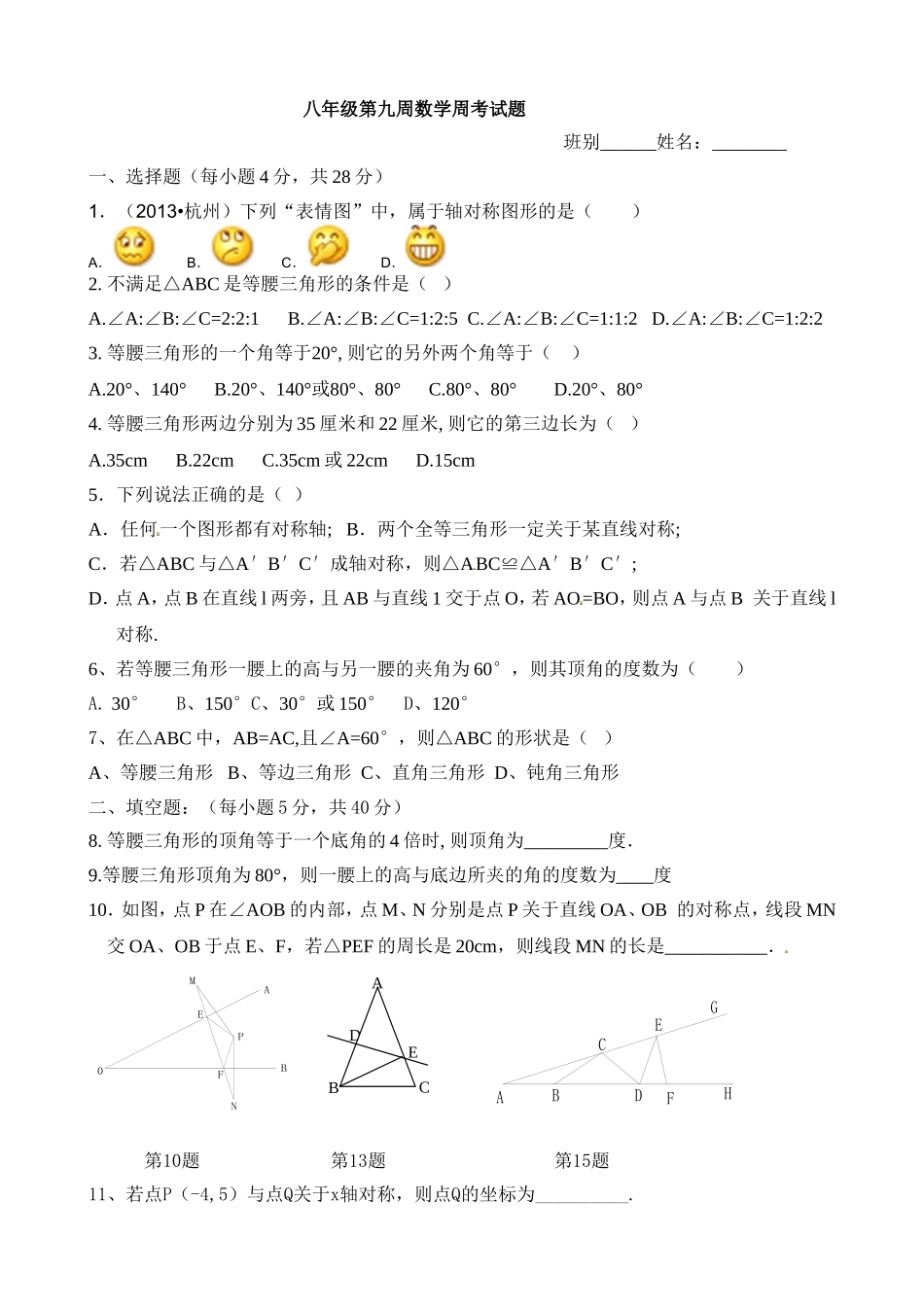 八年级第九周周测试题_第1页
