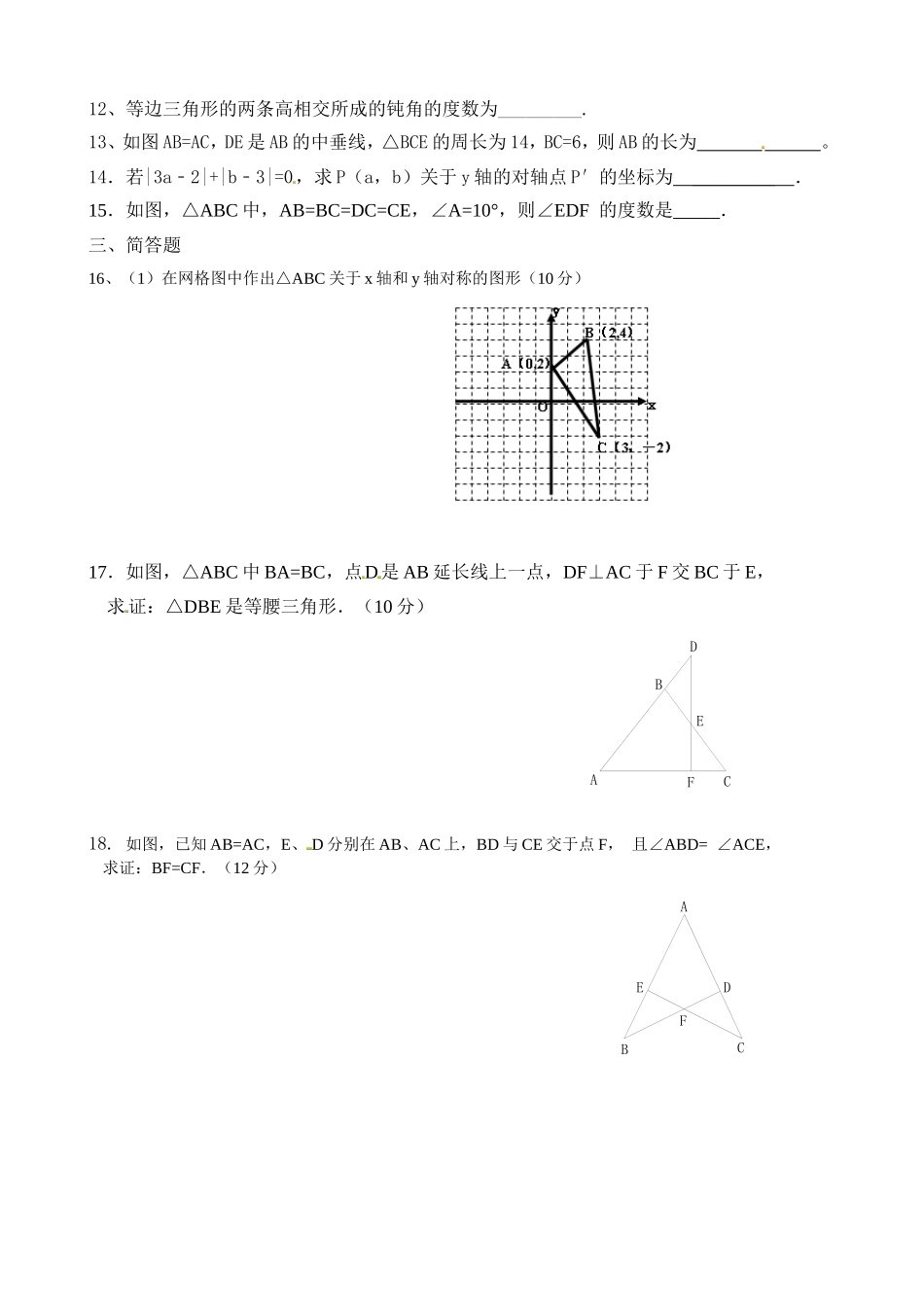 八年级第九周周测试题_第2页