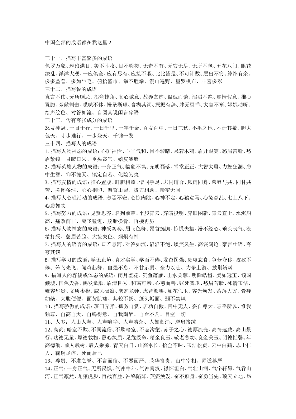 中国全部的成语都在我这里2_第1页