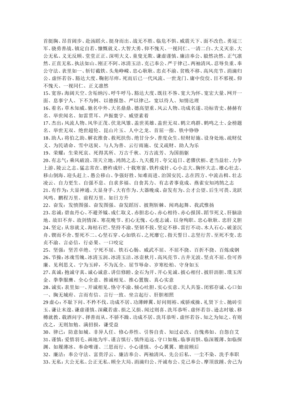 中国全部的成语都在我这里2_第2页