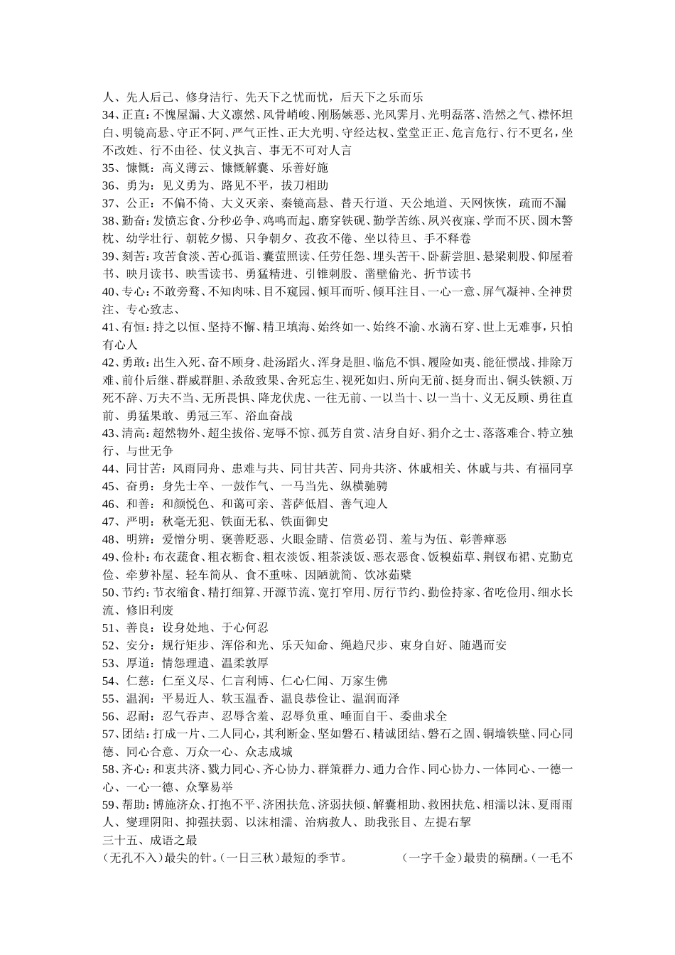 中国全部的成语都在我这里2_第3页