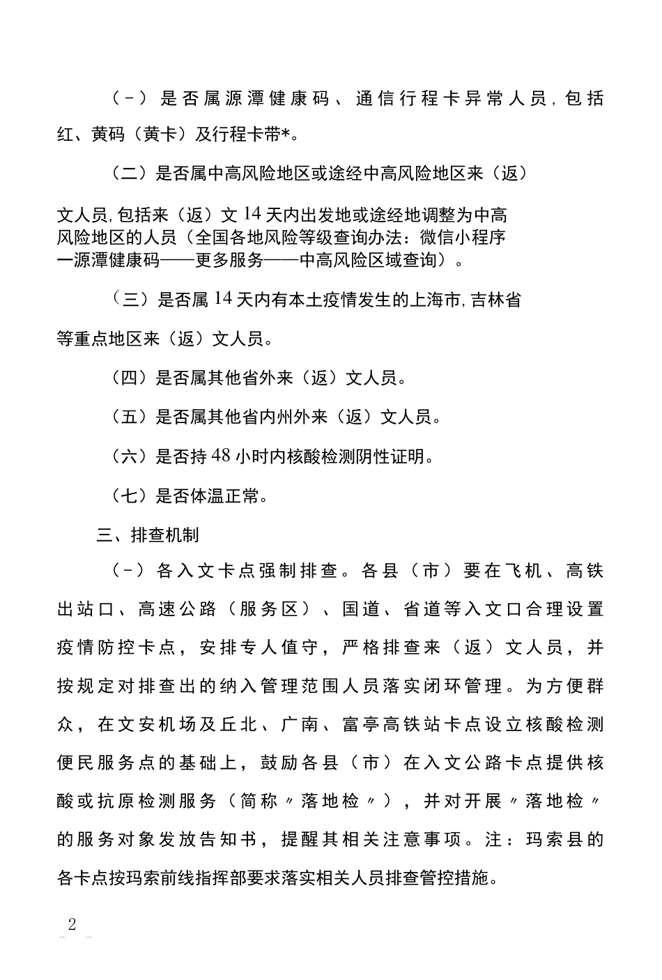 文川加强来(返)文人员排查管控工作指引 _第2页