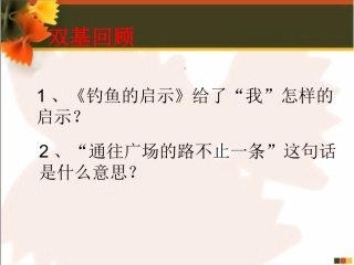 五年级语文上册第四组15落花生第一课时课件