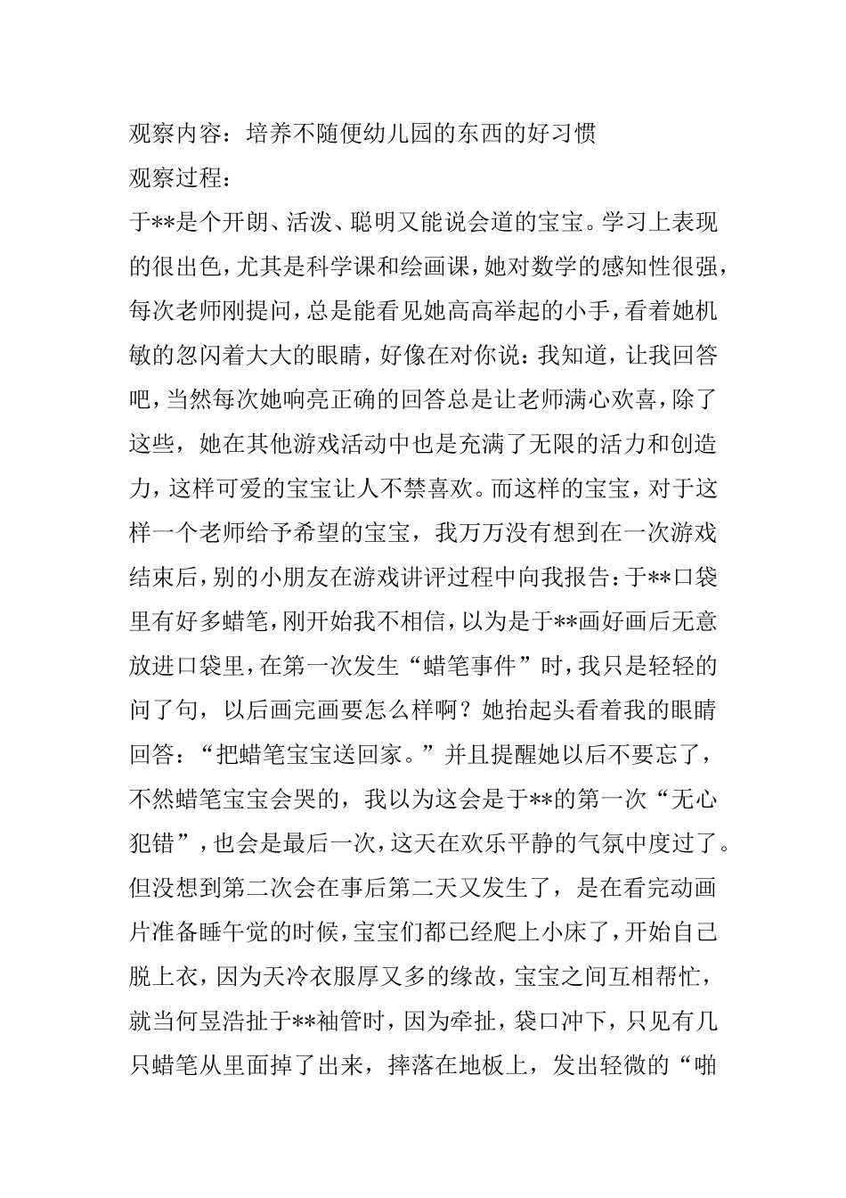 教学案例 (8)_第1页