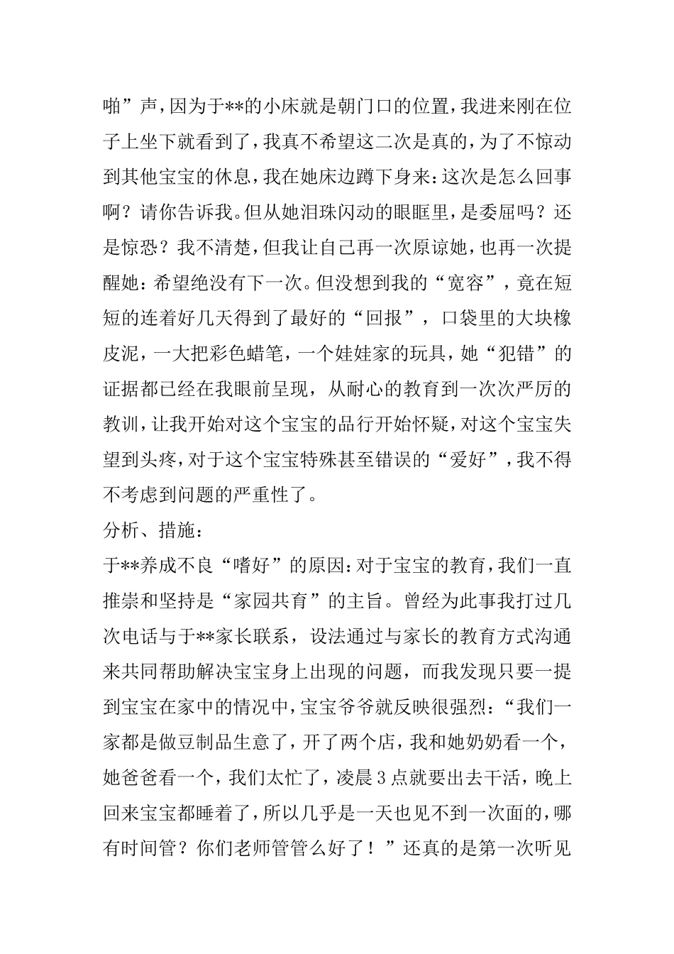 教学案例 (8)_第2页