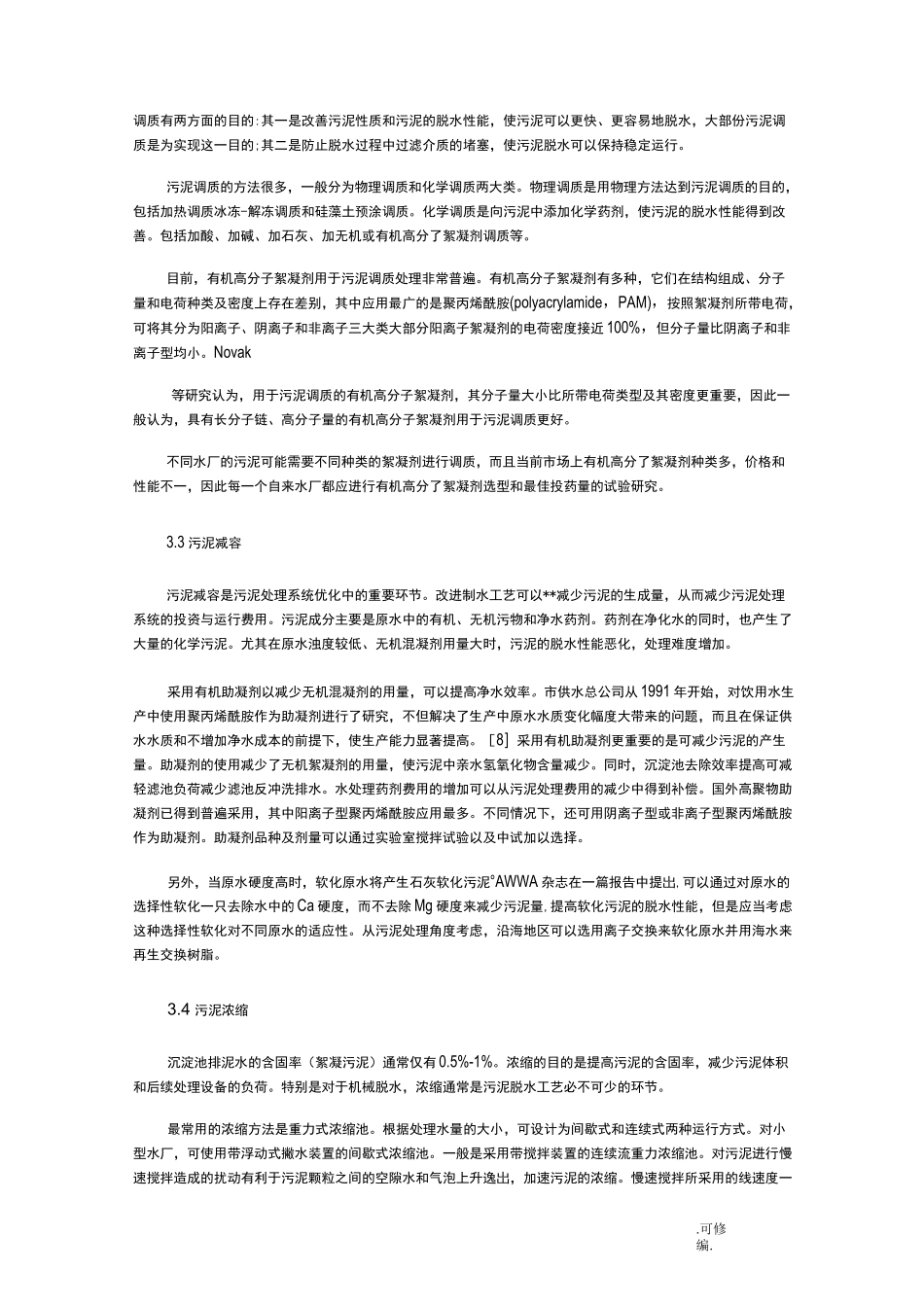 自来水污泥处理_第3页