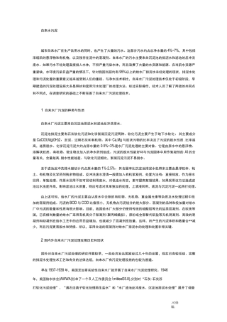 自来水污泥处理