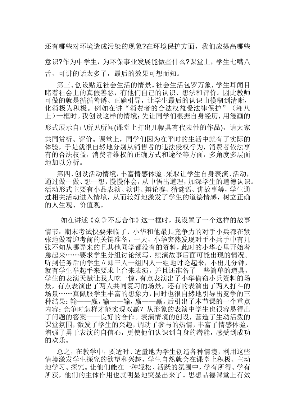 创设有效教学情境的方法_第2页