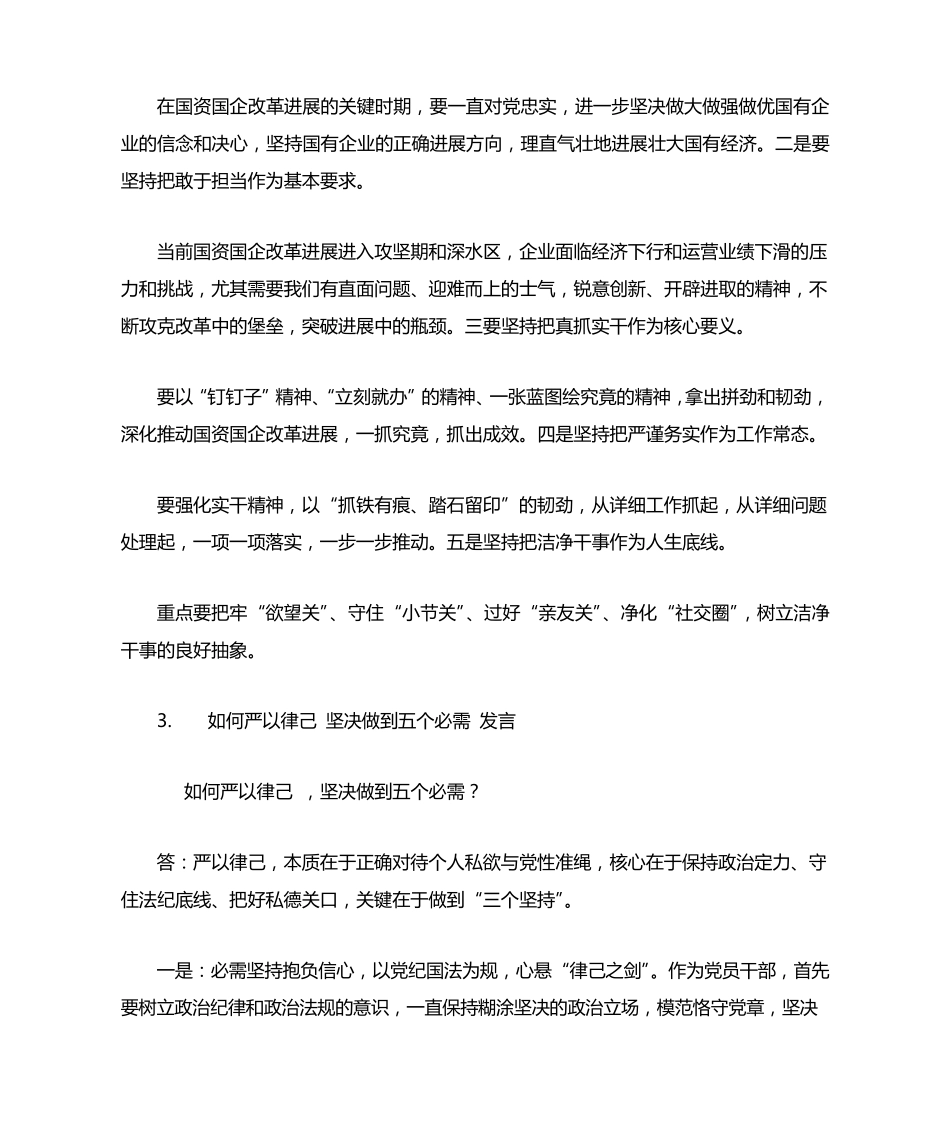 五个必须表态发言稿 _第2页