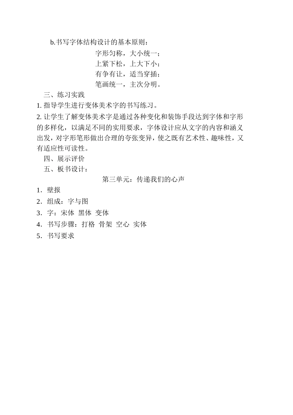 传递我们的心声_第2页