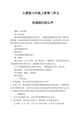 传递我们的心声