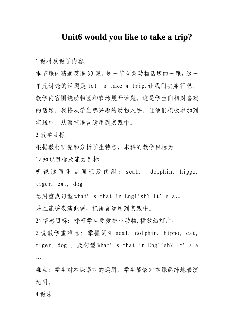 精通英语三年级下册33课_第1页