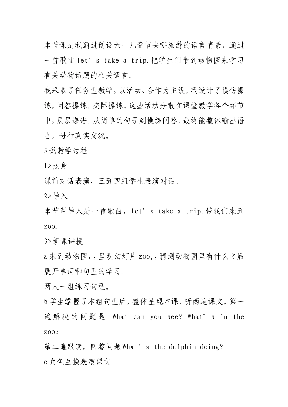 精通英语三年级下册33课_第2页