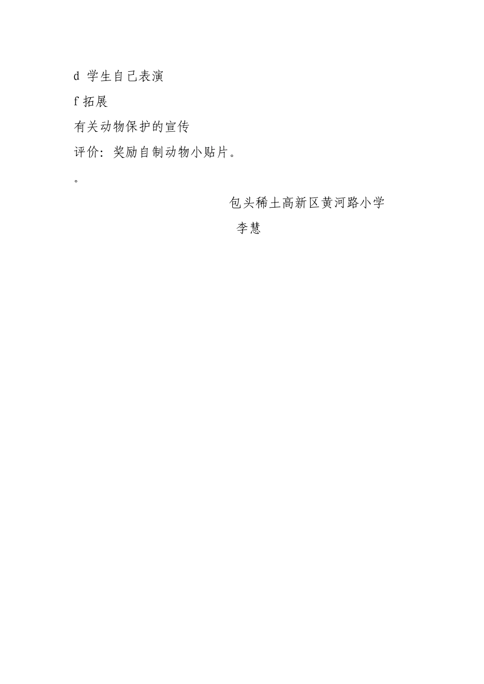 精通英语三年级下册33课_第3页