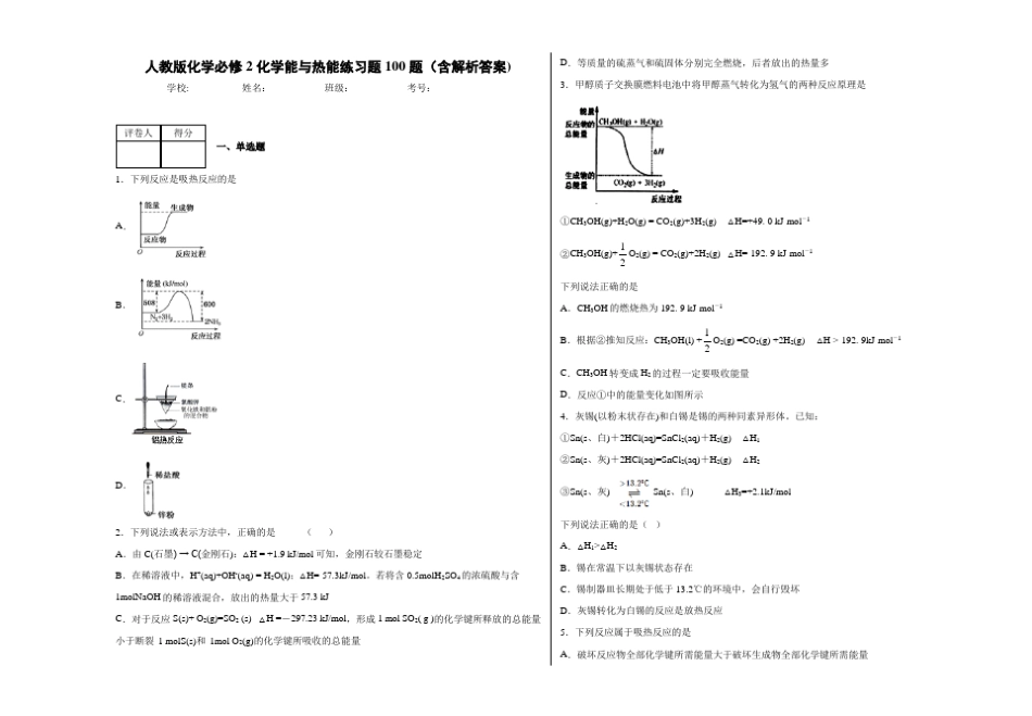 人教版化学必修2化学能与热能练习题100题(含答案解析) _第1页