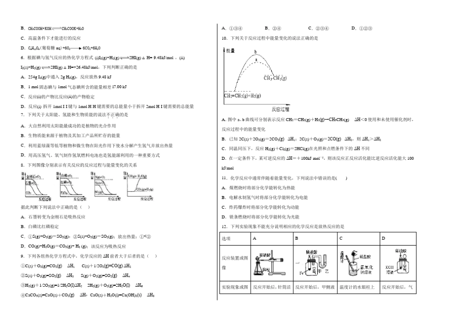 人教版化学必修2化学能与热能练习题100题(含答案解析) _第2页