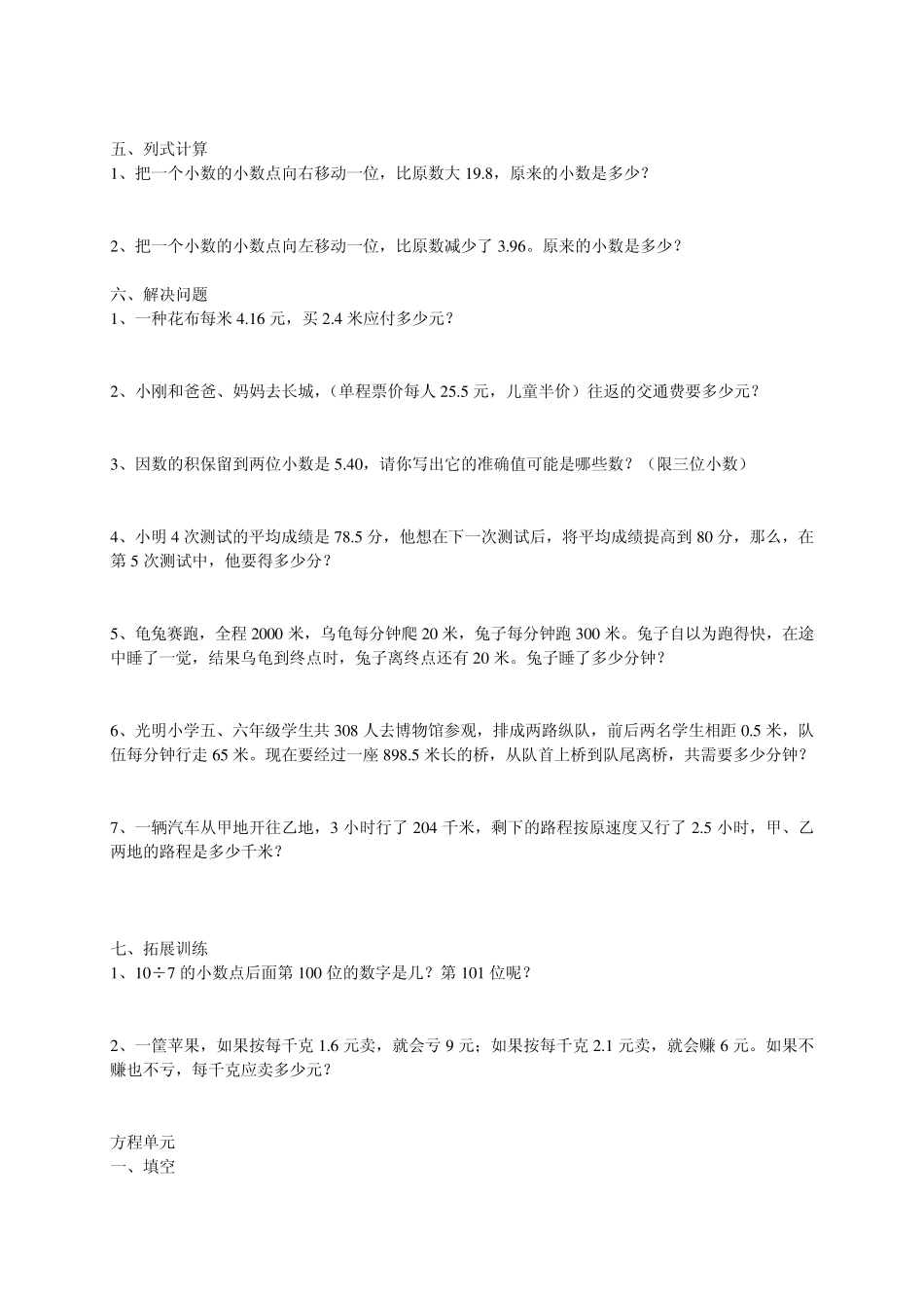 五年级数学上册易错题及答案 _第2页