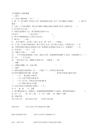 五年级数学上册易错题及答案 