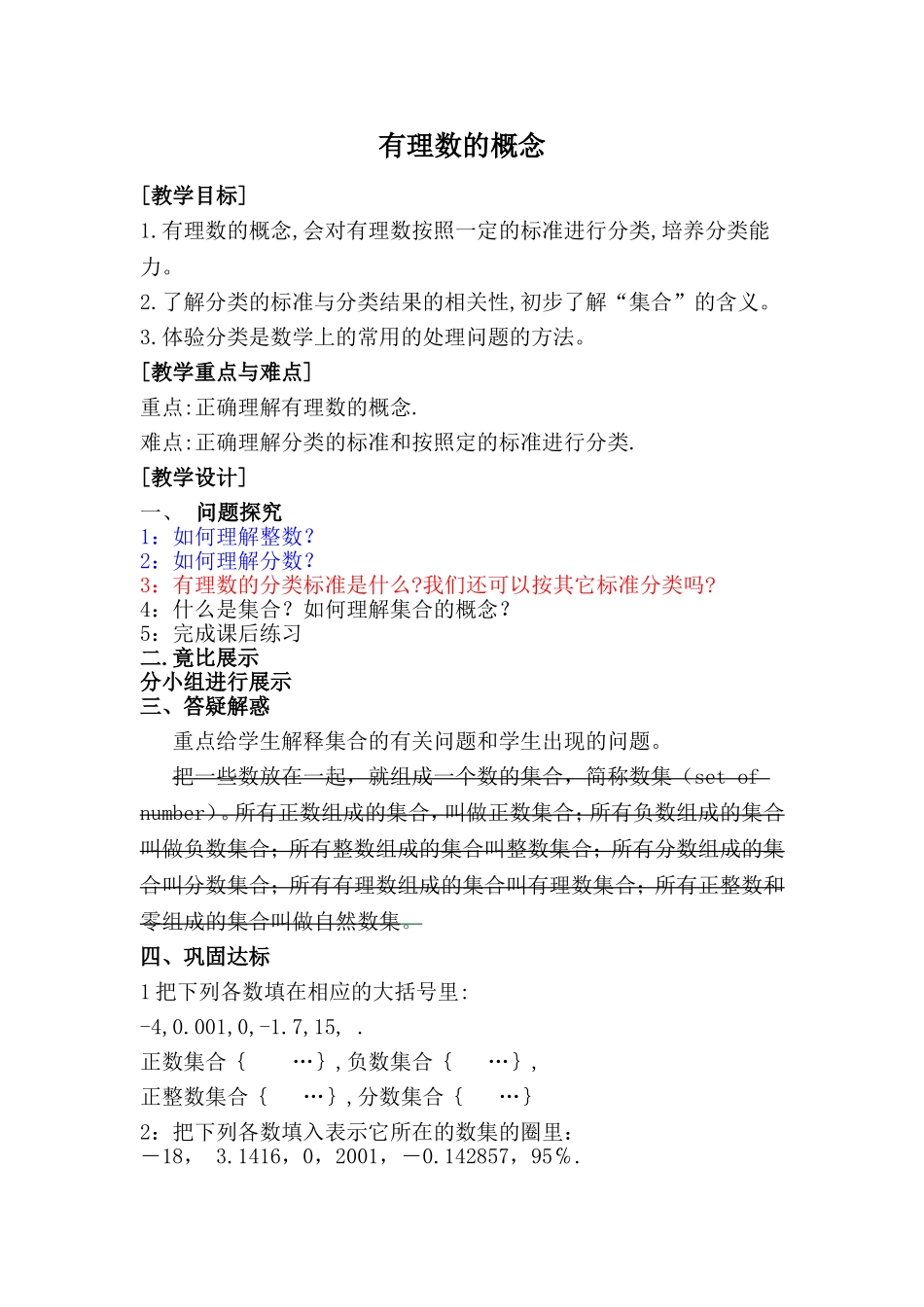 有理数的概念_第1页