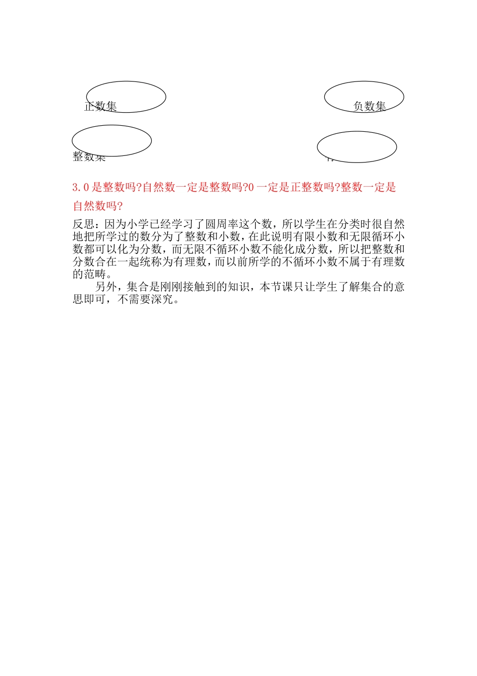 有理数的概念_第2页