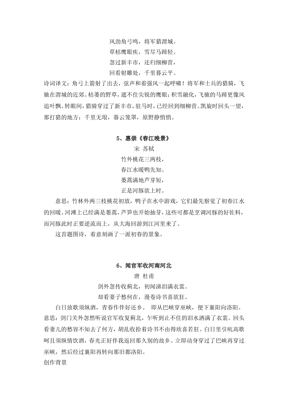 古寺名言六年级下册_第2页