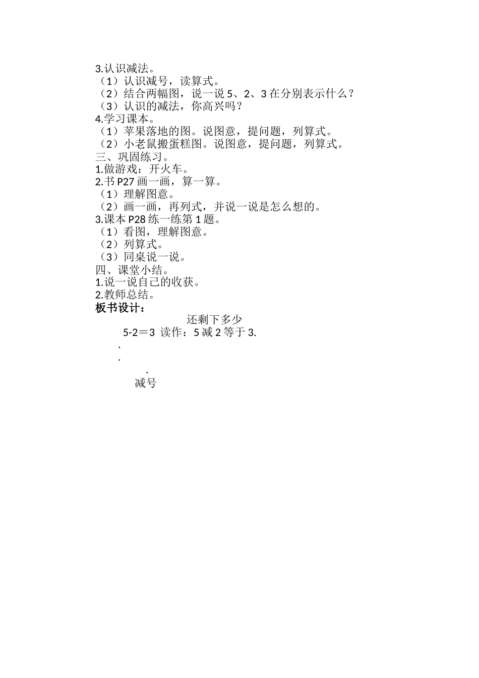 一年级数学上册《还剩下多少》教学设计_第2页
