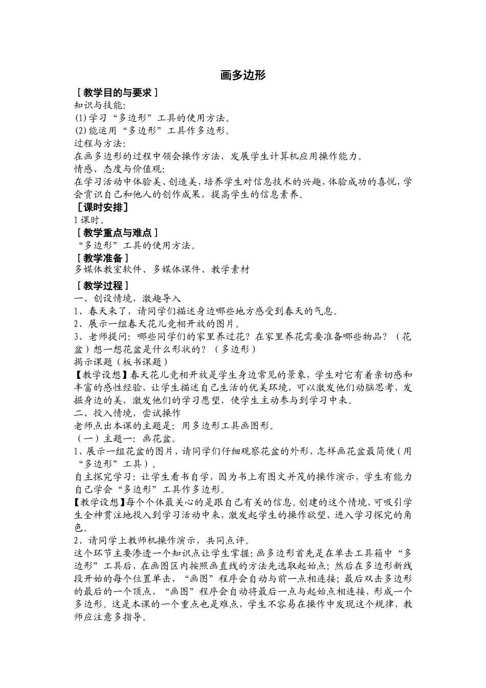 《画多边形》教学设计_第1页