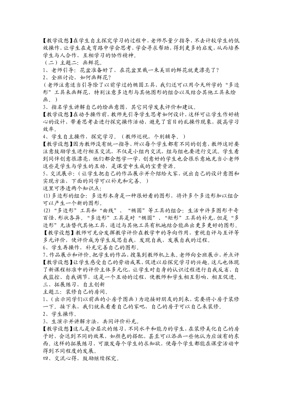 《画多边形》教学设计_第2页