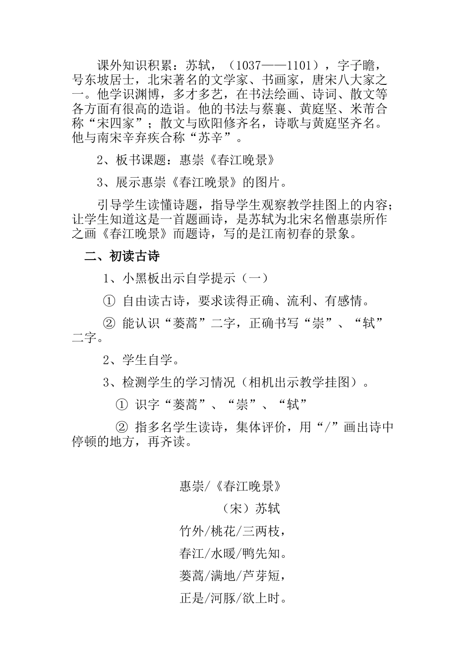 惠崇春江晚景_第2页