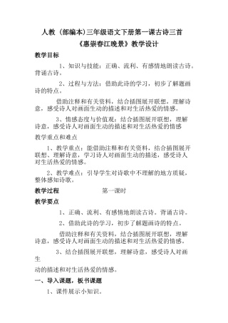 惠崇春江晚景