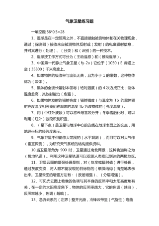 气象卫星练习题 