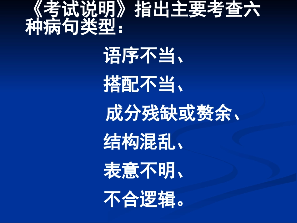 高考病句讲练_第2页