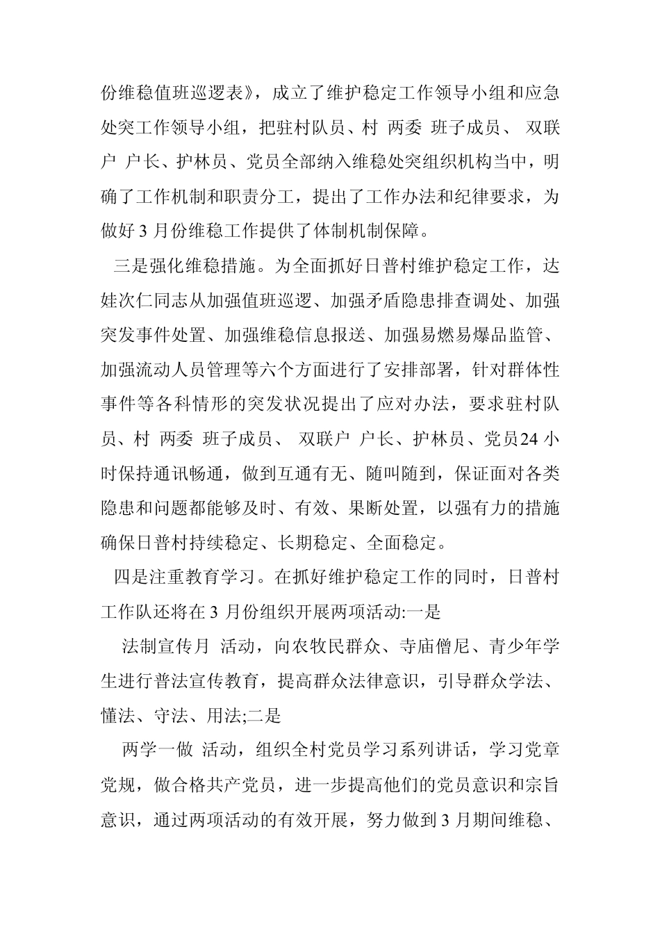 我县驻村工作亮点集锦 _第2页