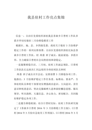 我县驻村工作亮点集锦 