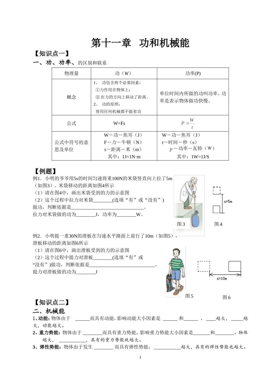 初二功和功率（1）(十一章复习)_第1页