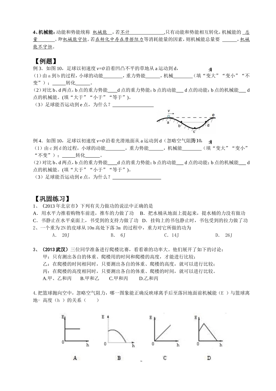 初二功和功率（1）(十一章复习)_第2页