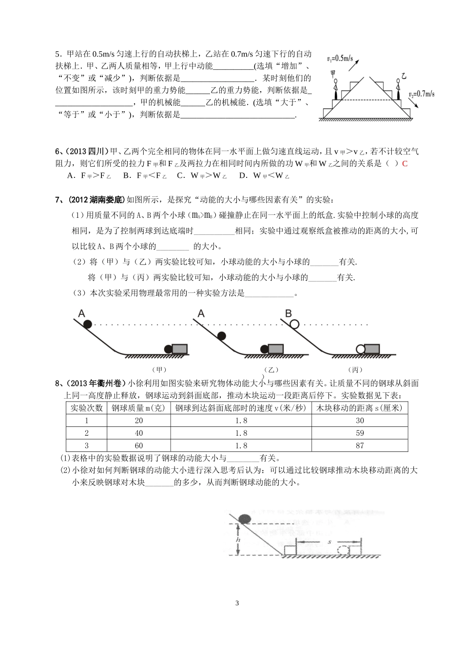 初二功和功率（1）(十一章复习)_第3页