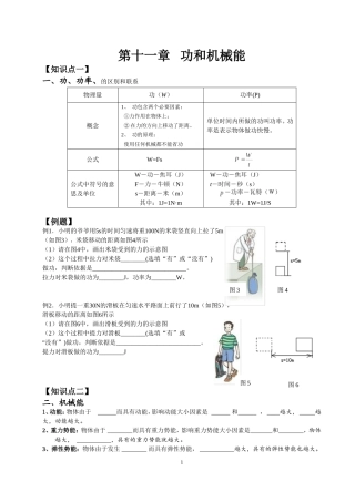 初二功和功率（1）(十一章复习)