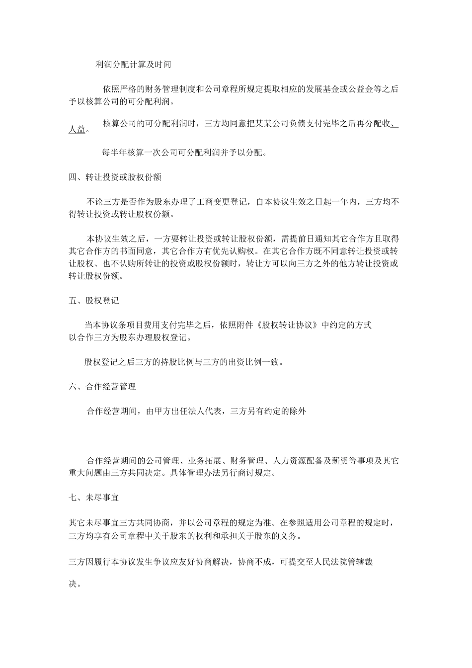 股权分配协议书_第2页