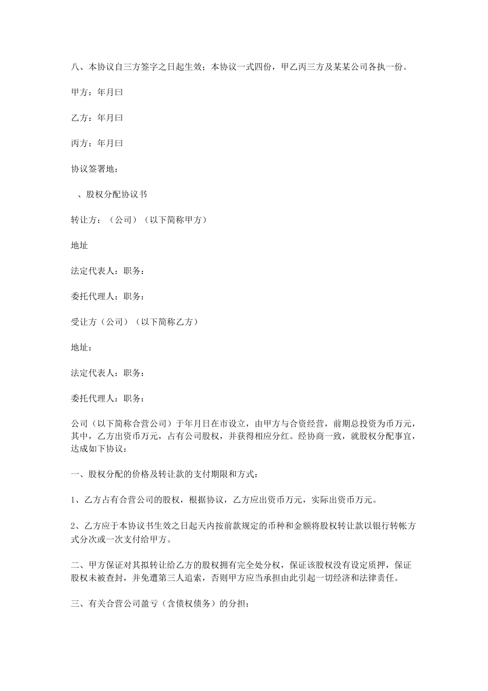 股权分配协议书_第3页