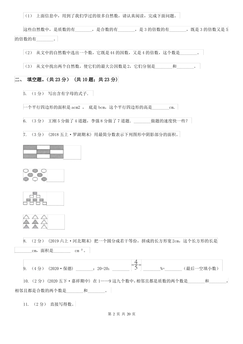 山东省枣庄市2021版五年级下学期数学期末试卷C卷_第2页