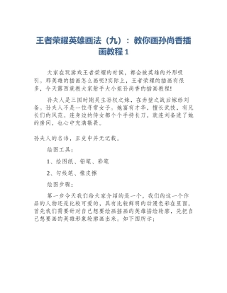 王者荣耀英雄画法（九）：教你画孙尚香插画教程1