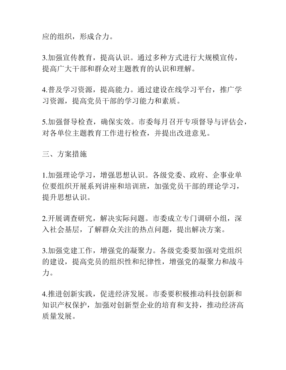 市第二批主题教育实施方案 _第2页