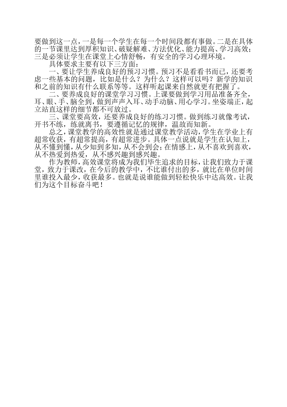 浅谈体育高效课堂_第2页
