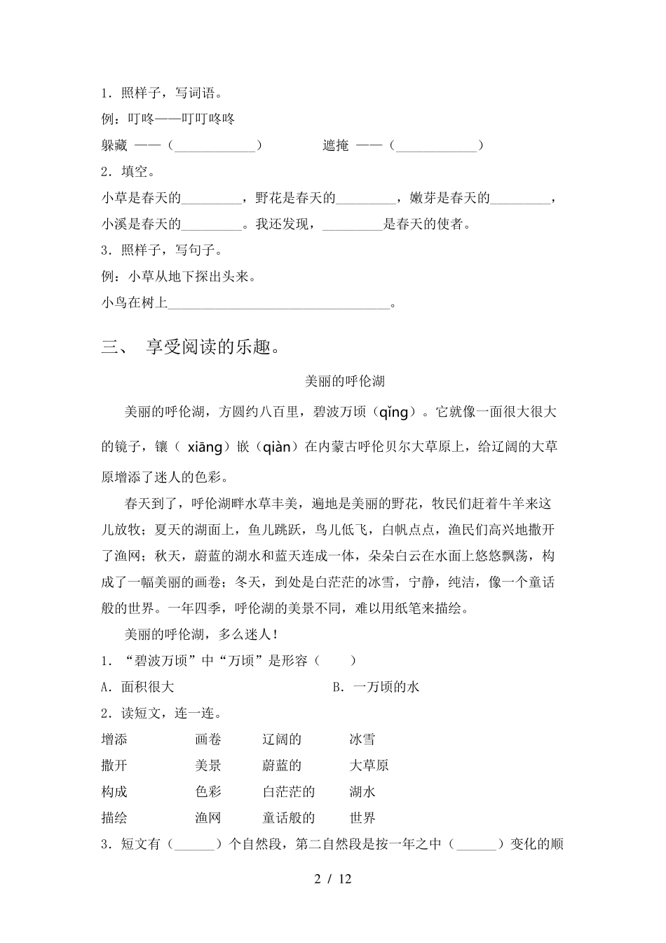 人教版小学二年级语文下学期阅读理解课后专项习题(含答案)_第2页